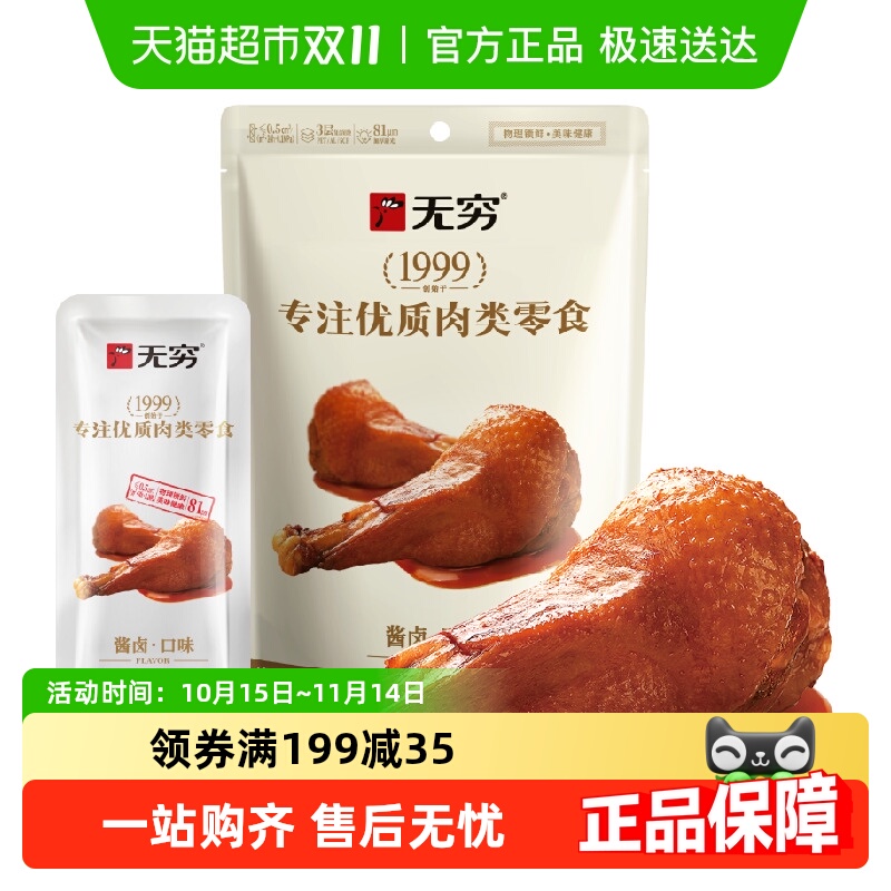 无穷酱卤鸭翅根 鸭小腿微辣卤味熟食办公休闲零食网红小吃特产