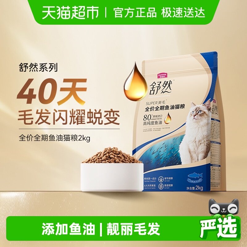 麦富迪舒然鱼油猫粮美毛靓毛添加80%高纯度鱼油成幼猫通用猫粮