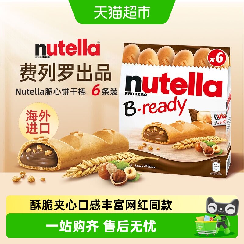 费列罗能多益nutella榛子巧克力酱夹心手指饼干暑假出游进口零食