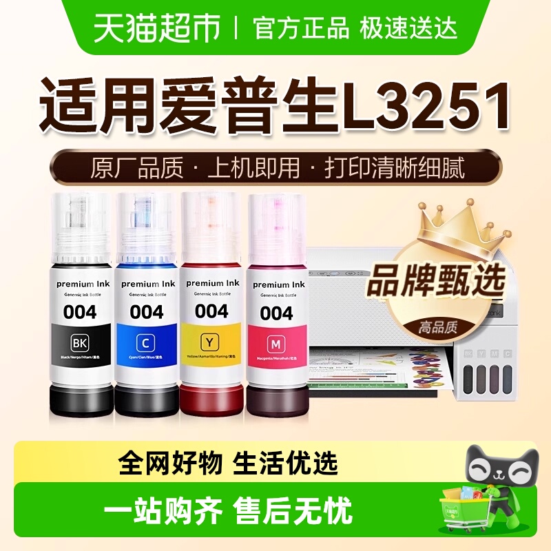 图盛爱普生L3251墨水打印机