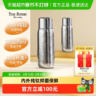 TUNE-PATTERN汀派纯钛杯保温杯双层高档磁吸焖泡茶杯炫目银430ml