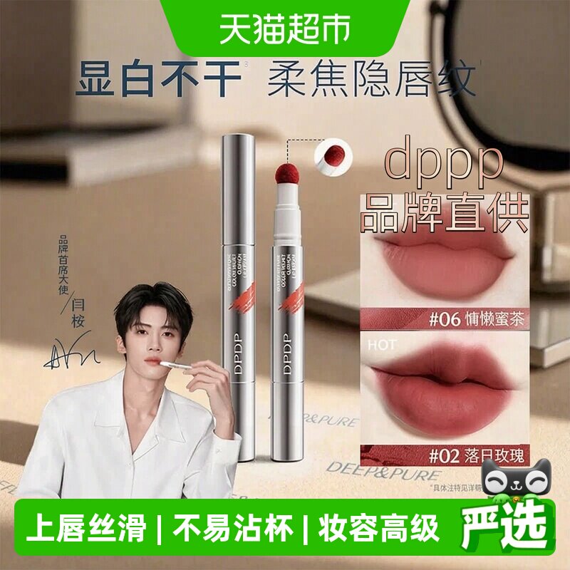 dpdp心机醇色气垫唇霜图片