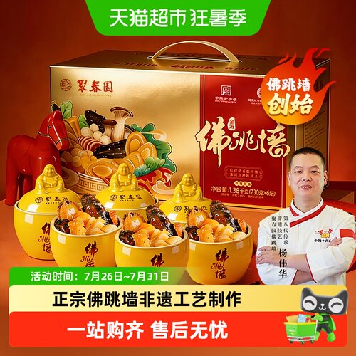 聚春园金汤佛跳墙礼盒四大海珍