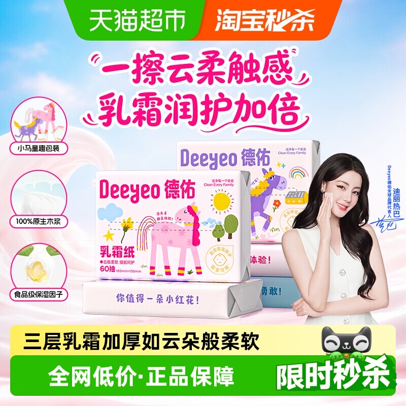 德佑乳霜云柔纸亲肤柔润丝滑图片