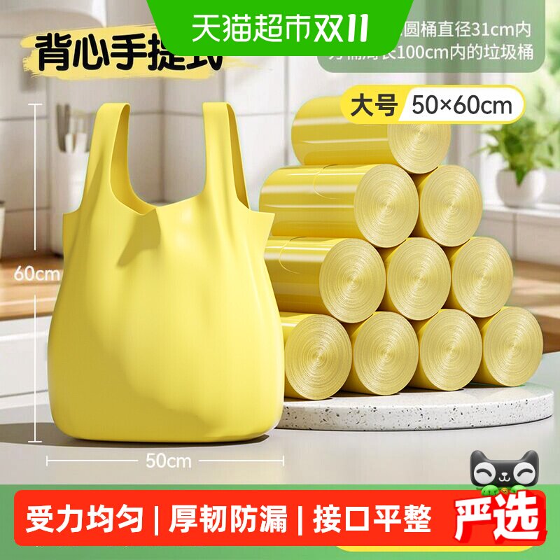 美丽雅背心垃圾袋易提60只*5卷