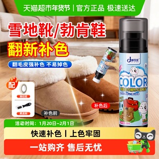 雪地靴补色剂翻毛皮翻新磨砂皮鞋子专用修复上色剂适用ugg染色