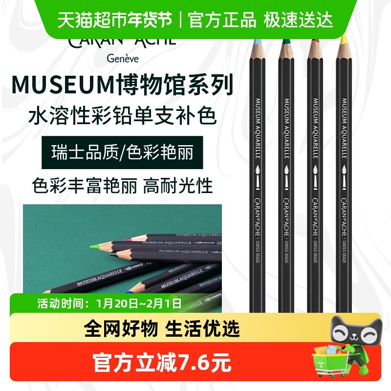 CARAND’ACHE凯兰帝艺术画材卡达Museum博物馆补色水溶性彩色铅笔,文具电教/文化用品/商务用品,彩铅,淘宝优惠券,粉丝福利购,淘宝优惠卷