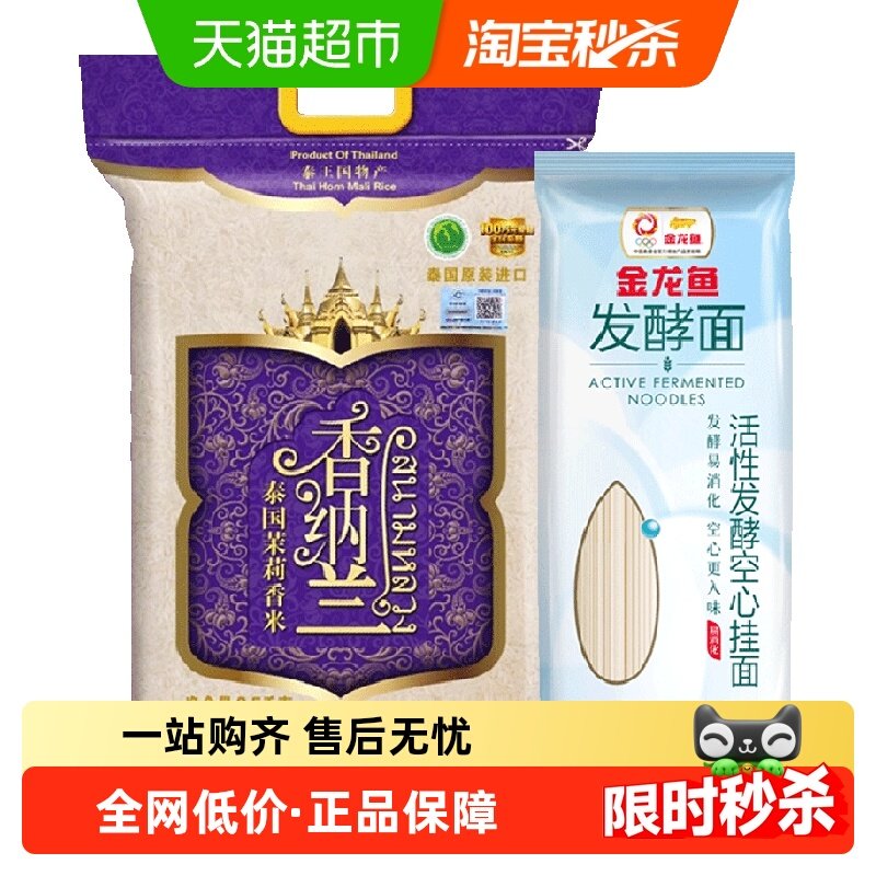 香纳兰泰国茉莉香米2.5kg进口米+金龙鱼活性发酵空心挂面600g组合,粮油调味/速食/干货/烘焙,大米,淘宝优惠券,粉丝福利购,淘宝优惠卷