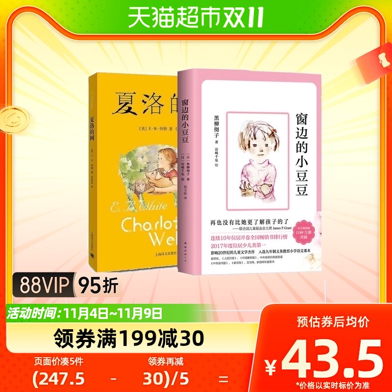 夏洛的网+窗边的小豆豆全2册6-12岁儿童成长励志故事书三四五年级高性价比高么？