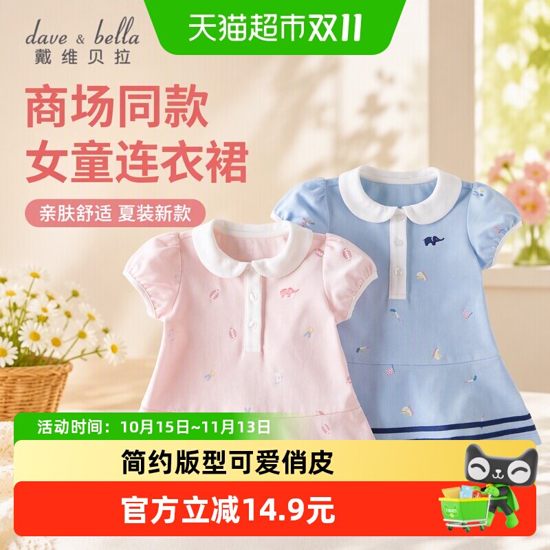 【商场同款】戴维贝拉女童连衣裙夏装新款童装宝宝公主裙儿童裙子