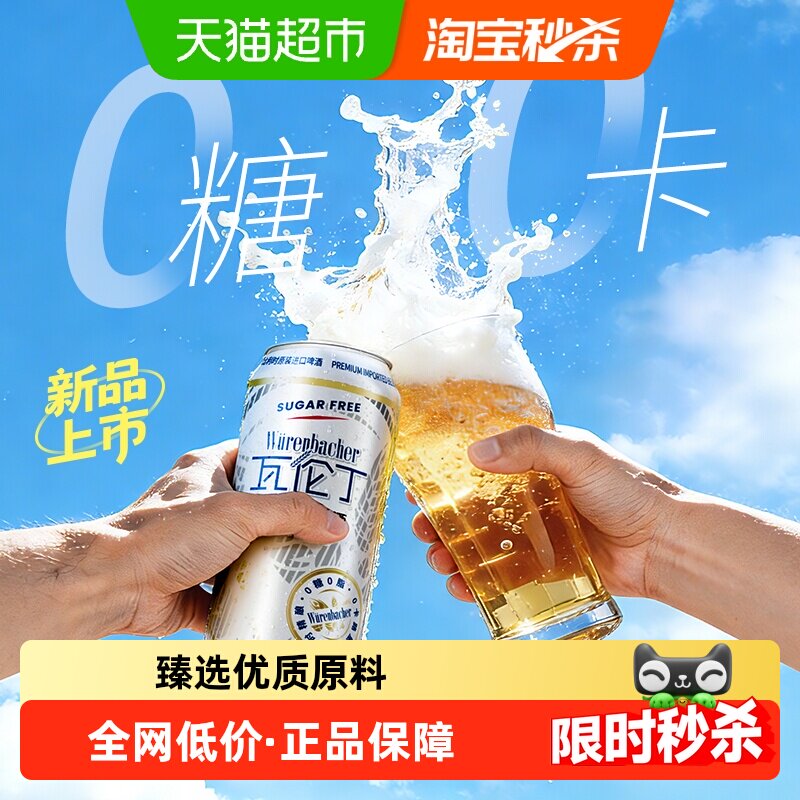 瓦伦丁比利时进口无糖零卡啤酒500ml*12听 0糖0卡轻负担