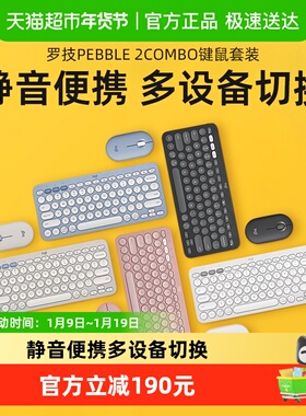 罗技时尚系列PEBBLE 2 COMBO键鼠套装蓝牙键鼠轻音办公便携