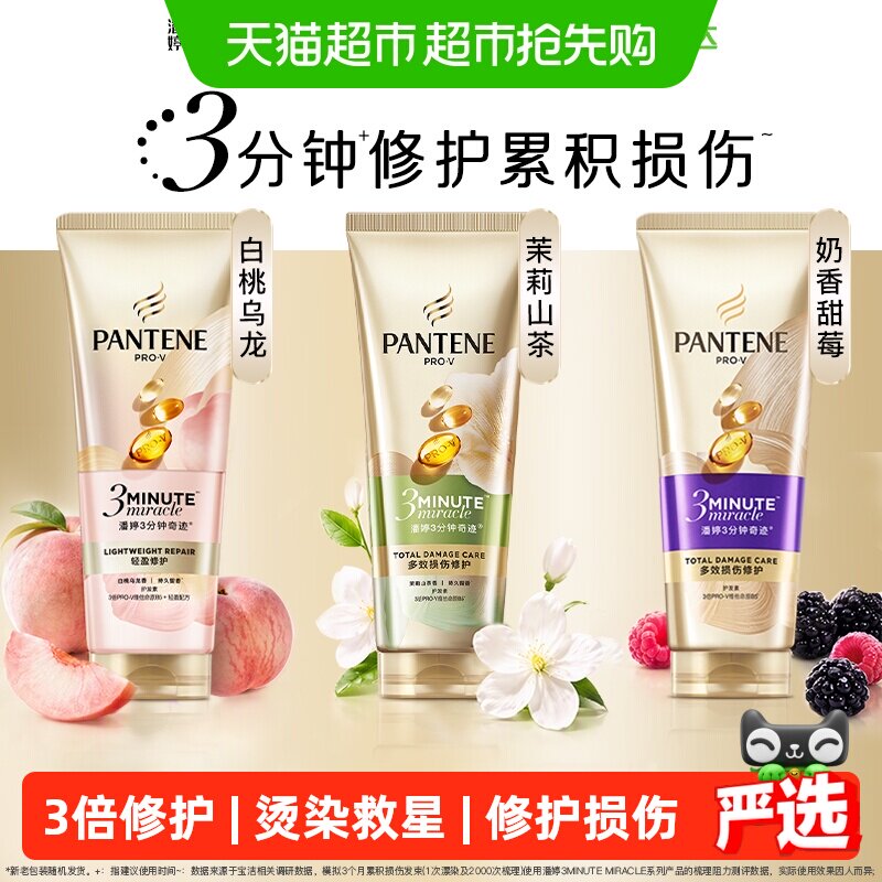 潘婷三分钟奇迹女护发素柔顺发膜烫染修护改善毛躁干枯发顺滑滋润