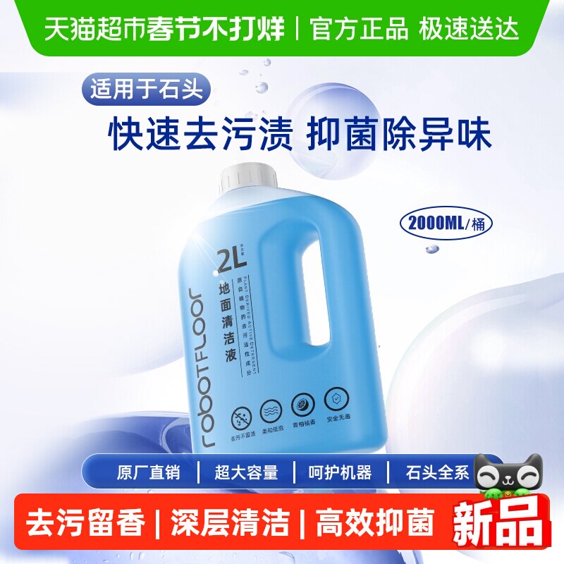 适用于石头扫地机器人清洁液a30/p20洗地机p10/g20地面清洗剂配件