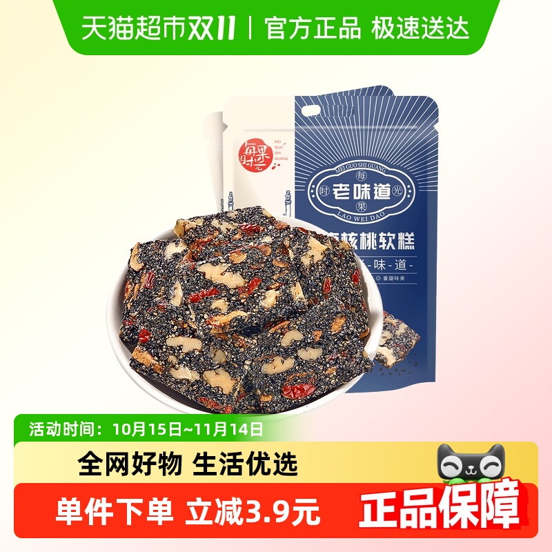 每果时光黑芝麻核桃软糕500g枸杞红枣大核桃中式糕点营养孕妇零食