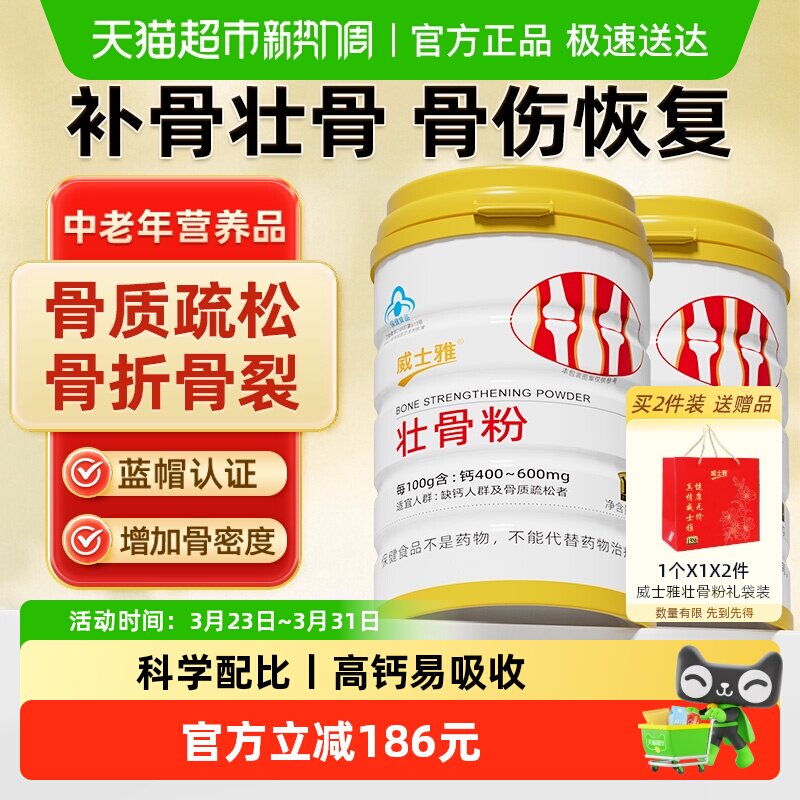 威士雅壮骨粉牦牛骨髓骨折骨裂补钙中老年人骨质疏松营养品600g*2