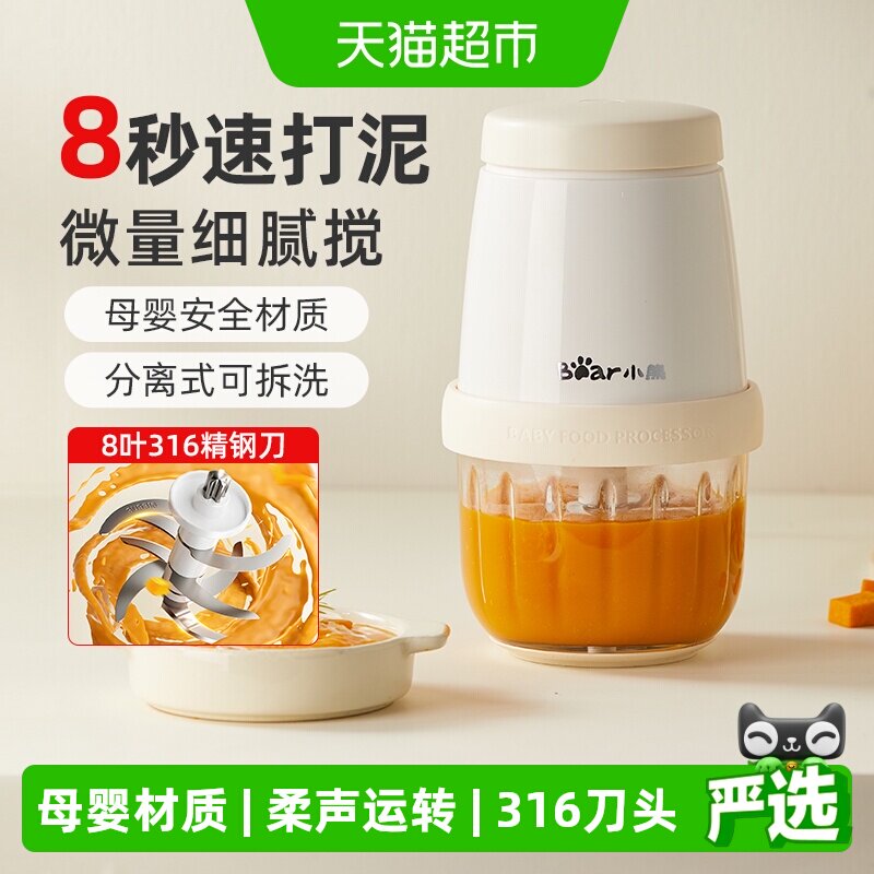 小熊辅食机婴儿多功能料理机宝宝儿童专用迷你绞肉机打泥米糊搅拌
