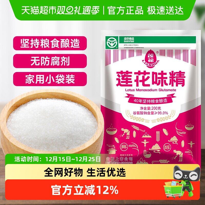 莲花味精调味料200g提鲜增味家用小袋包装非鸡精鸡粉