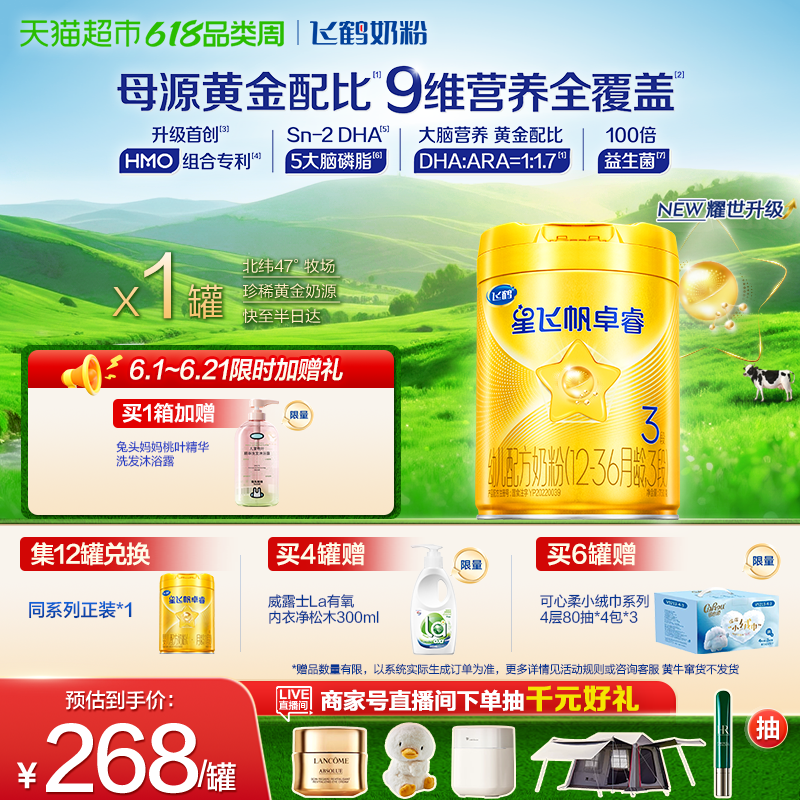 【HMO升级】飞鹤星飞帆卓睿婴幼儿配方奶粉3段大罐（新老货随机）