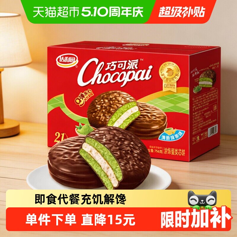 达利园糕点巧可派清新抹茶味休闲零食早餐即食蛋糕饱腹代餐小吃
