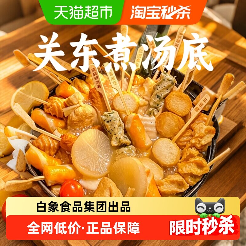 白象养优鲜日式关东煮0脂调味料火锅汤底料寿喜锅汤底水煮菜汤包