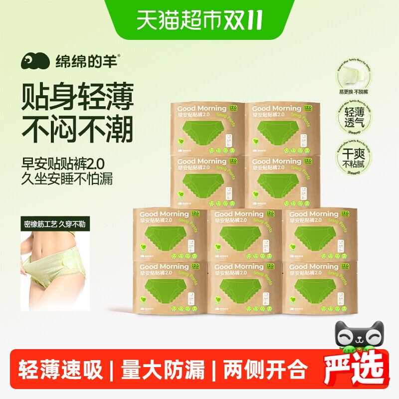 【全新升级】绵绵的羊二代日安裤姨妈裤安睡裤两侧开合日夜用防漏