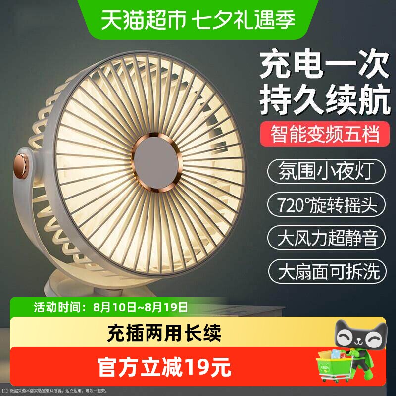皓轩小型桌面便携夹式静音风扇