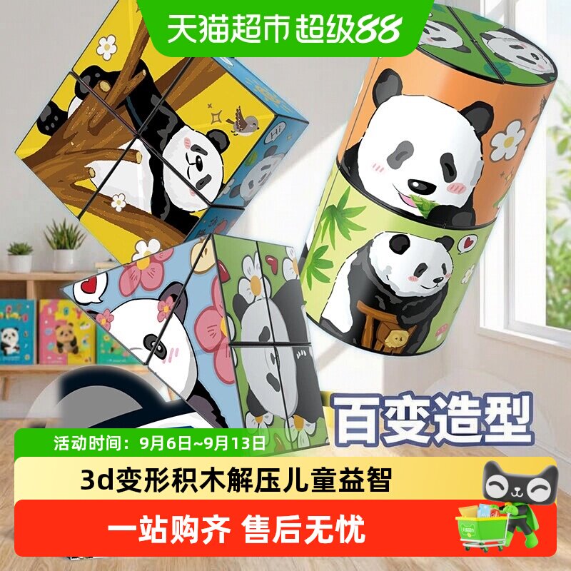 穗迪思3D魔方积木专注力图片