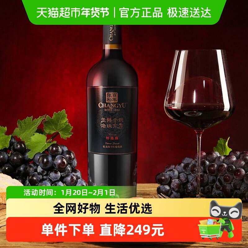 张裕 龙藤名珠特选级蛇龙珠干红葡萄酒750ml*6瓶 整箱装国产红酒,酒类,干红静态葡萄酒,淘宝优惠券,粉丝福利购,淘宝优惠卷