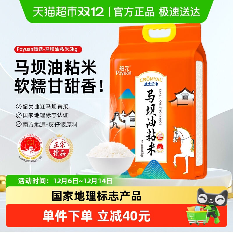 舶元马坝油粘米5kg×1袋地标米