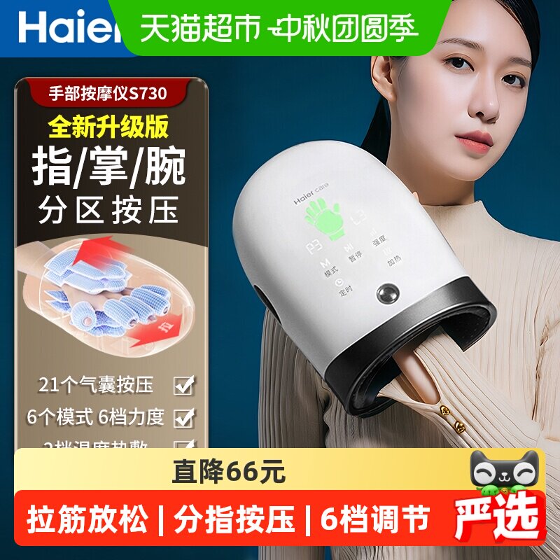Haier海尔手腕按摩仪热敷舒缓图片