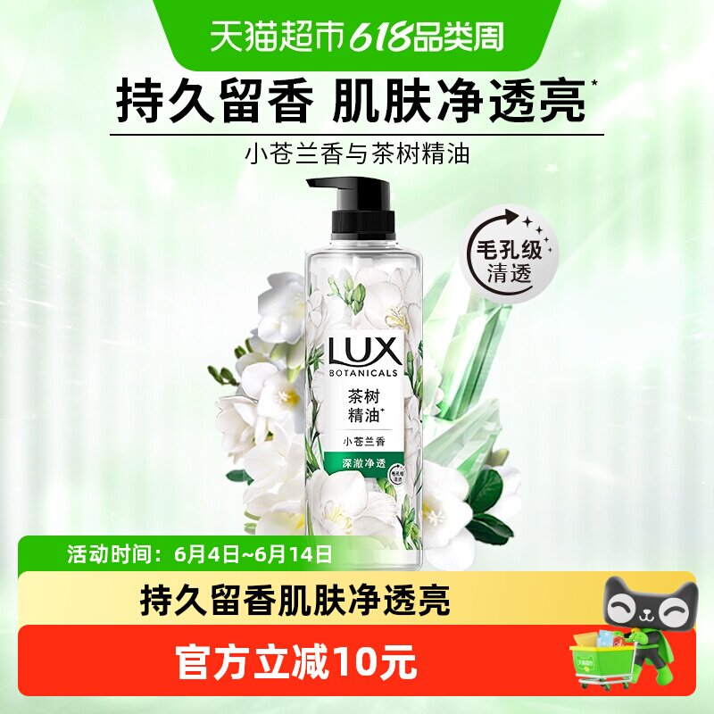 力士小苍兰香味沐浴露550g