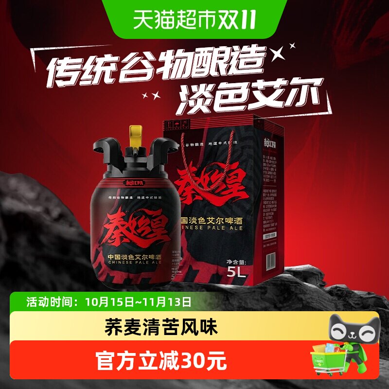雪花秦始皇精酿醇厚口感5L