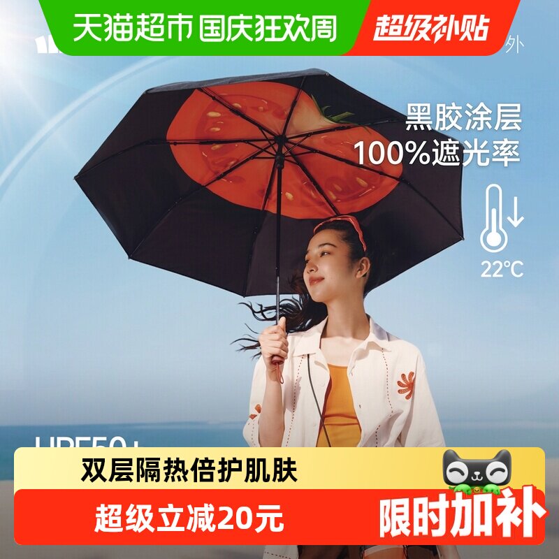 蕉下三折倍护黑胶防晒伞5级抗风