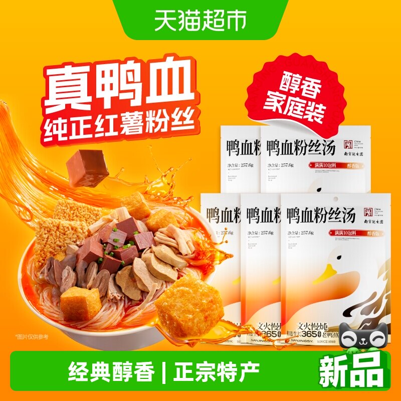 南京冠生园鸭血粉丝汤夜宵充饥方便速食经典南京特产酸辣粉丝汤