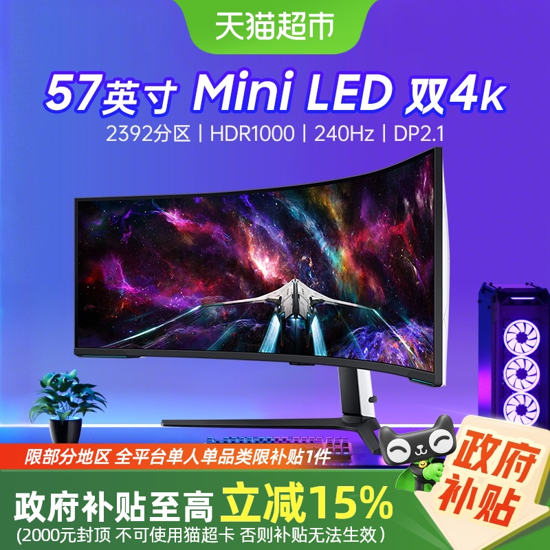 三星57英寸双4K240Hz显示器