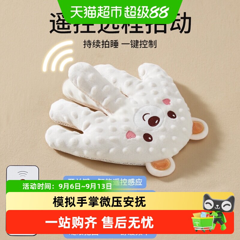 婴儿拍睡安抚手掌哄睡神器宝宝躺睡哄娃自主入睡搂睡觉拍屁股拍打