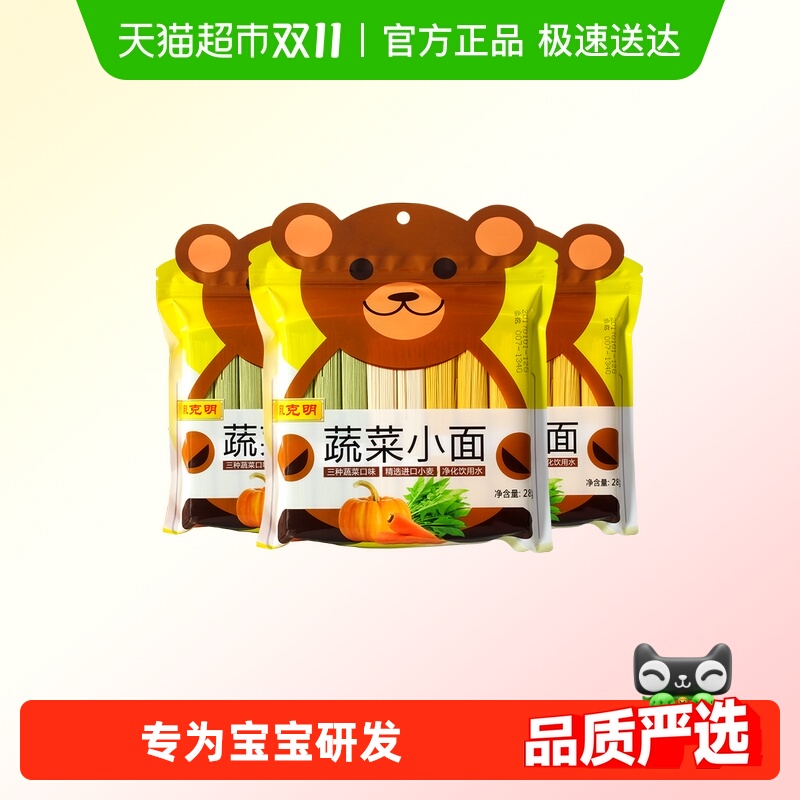 陈克明儿童挂面条280g*3袋蔬菜杂粮小面高钙鸡蛋挂面方便面条早餐