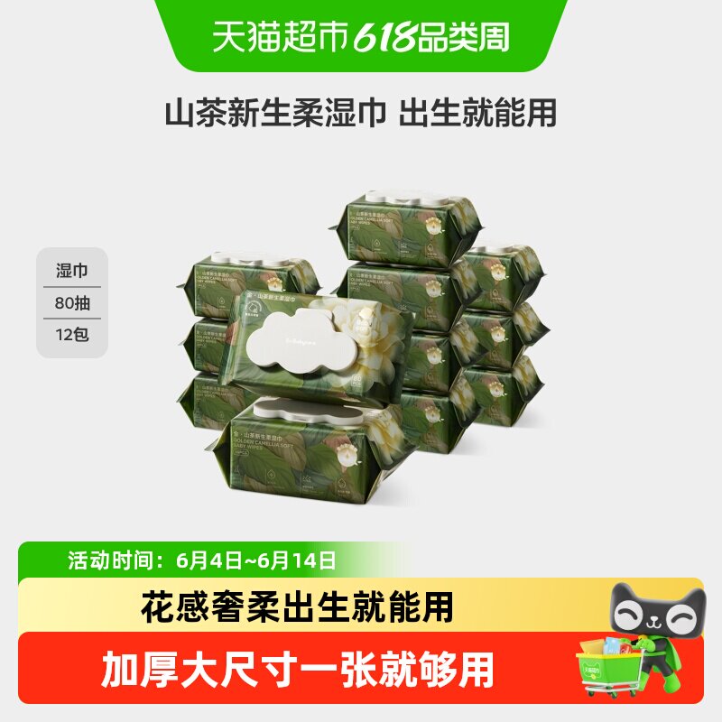 下拉领优惠】babycare山茶花湿纸巾婴幼儿手口屁专用宝宝柔软加厚