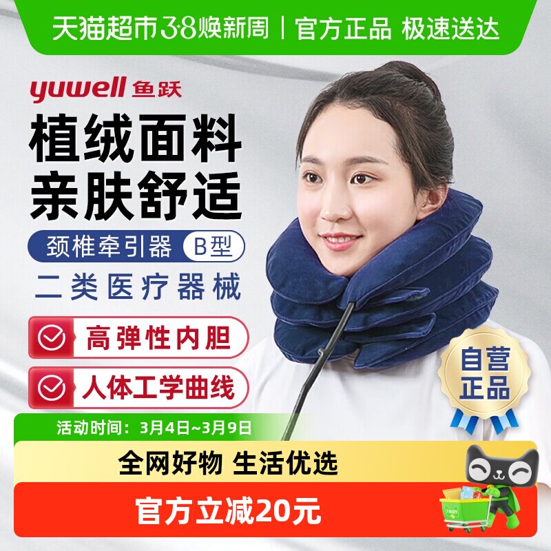 鱼跃充气颈椎牵引器家用护颈矫正脖子颈托拉伸治疗器脖子病脖套