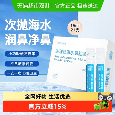 诺斯清洗鼻水儿童配套盐水清洗液