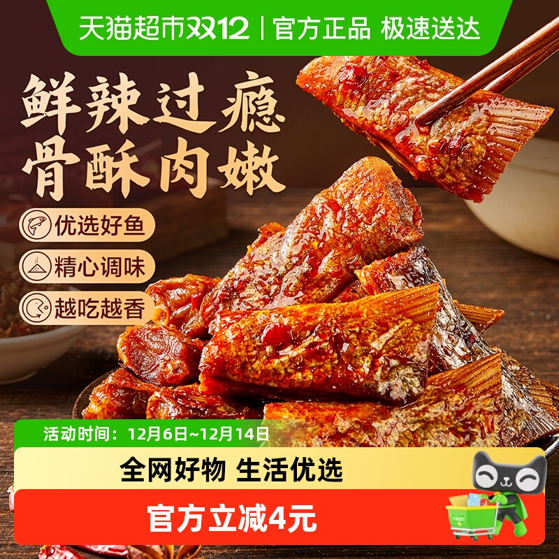 良品铺子鲜辣鱼尾休闲零食解馋下午茶烧烤海鲜独立包装