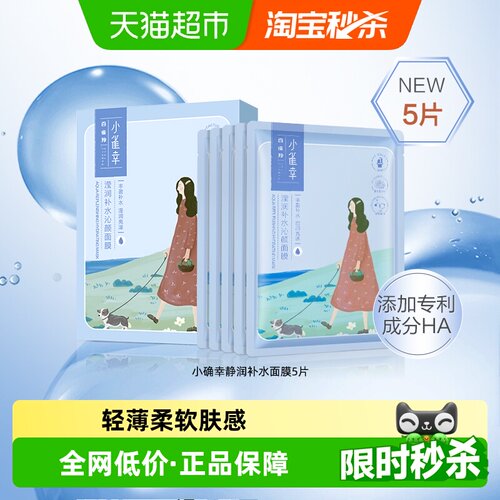 百雀羚滢润面膜轻柔服帖5片