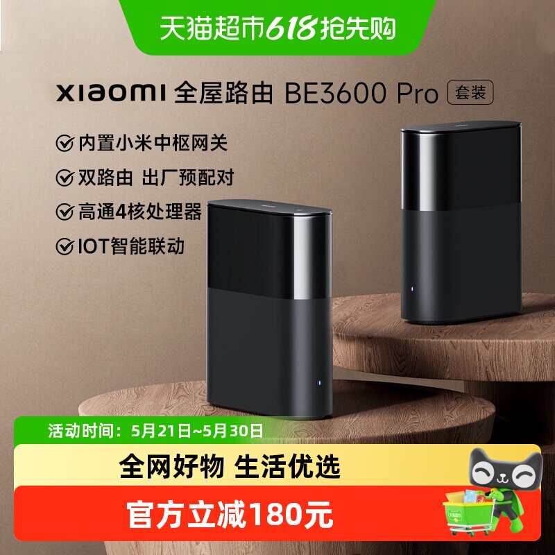 小米路由器BE3600Pro套装信号覆盖加倍内置小米中枢网关*1