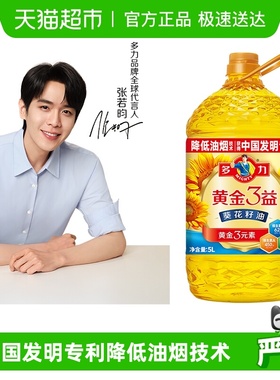 多力黄金3益葵花籽油5L精炼升级食用油 充氮保鲜好油清亮