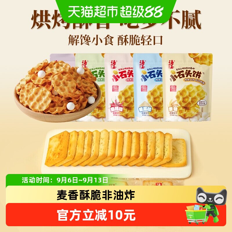 海玉非遗石头饼馍片图片