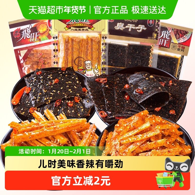 飞旺湖南辣条大礼包干烧麦片臭干子辣片80后儿时麻辣小时候的零食,零食/坚果/特产,豆腐干,淘宝优惠券,粉丝福利购,淘宝优惠卷