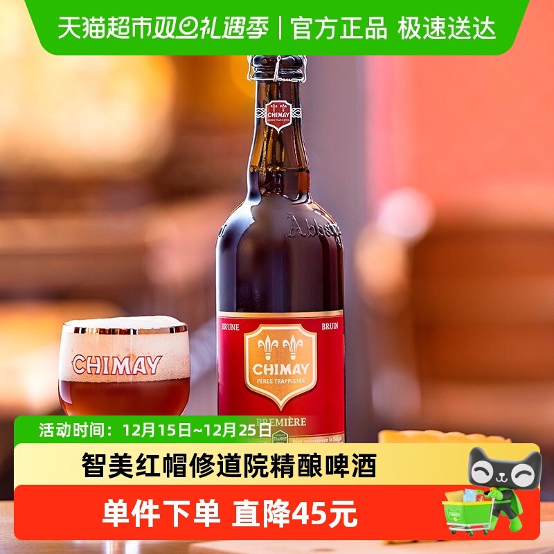 【进口】比利时智美CHIMAY红帽修道院修道士精酿啤酒750mlx2瓶装
