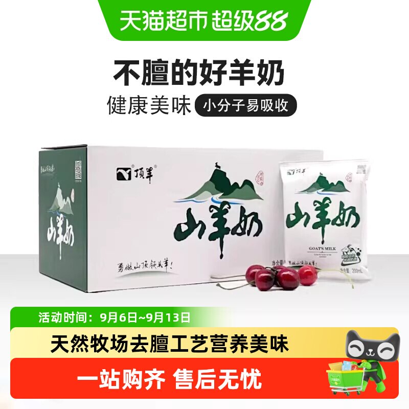 顶羊顶羊山羊奶200ml*12袋早餐