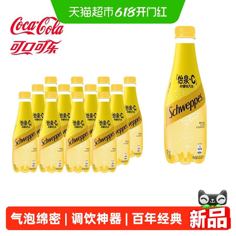 可口可乐怡泉+C柠檬味汽水含维C柠檬味碳酸饮料苏打水